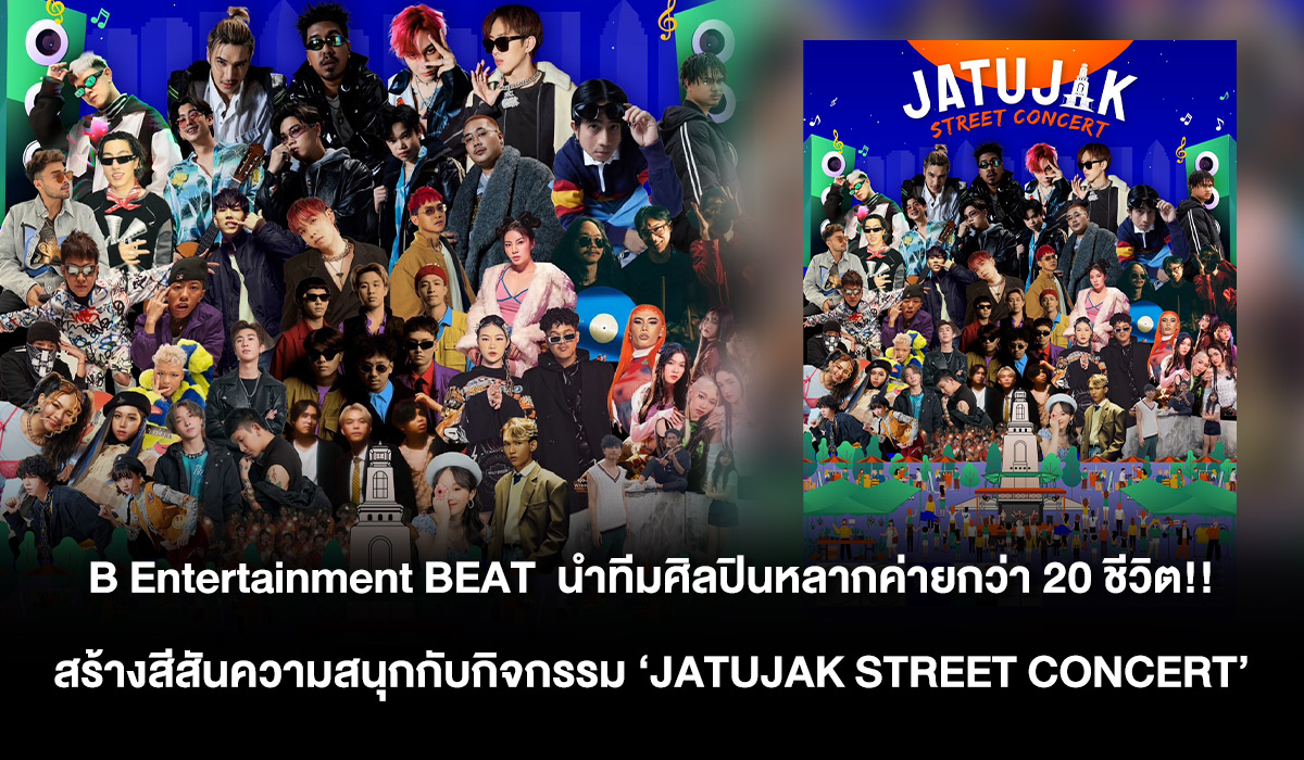 'B Entertainment BEAT' นำทีมศิลปินหลากค่ายกว่า 20 ชีวิต!! สร้างสีสัน ...